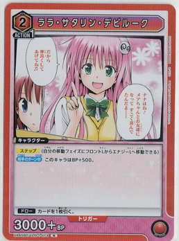 画像1: ララ・サタリン・デビルーク【R】