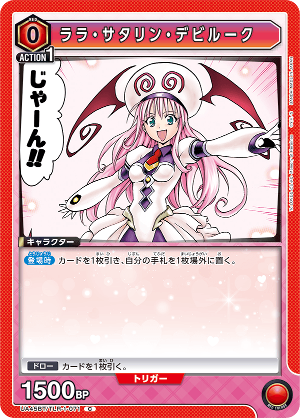 画像1: ララ・サタリン・デビルーク【C】