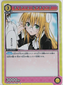 画像1: ティアーユ・ルナティーク【R】