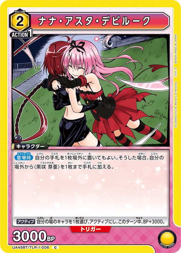 画像1: ナナ・アスタ・デビルーク【C】