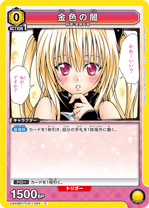 画像1: 金色の闇【C】