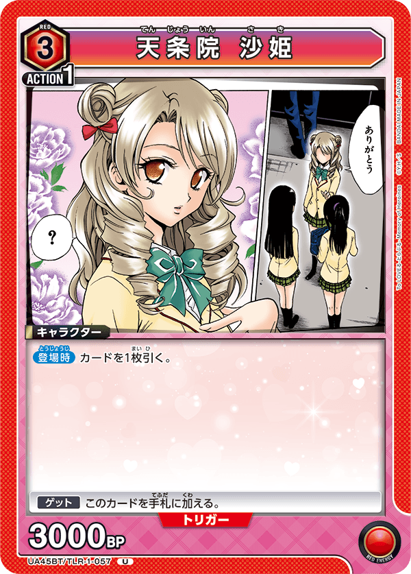 画像1: 天条院 沙姫【U】