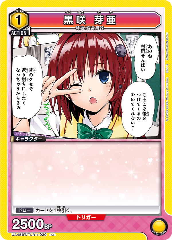 画像1: 黒咲 芽亜【C】