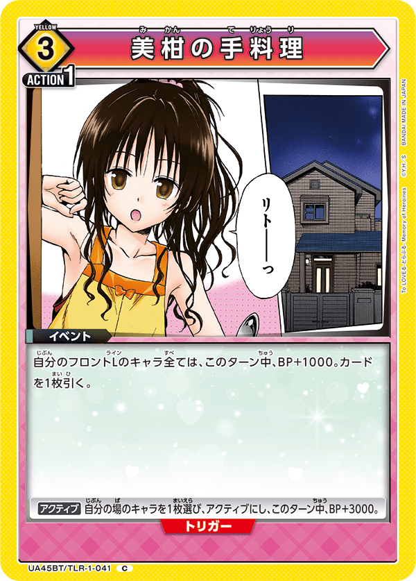 画像1: 美柑の手料理【C】