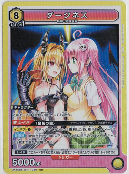 画像1: ダークネス【SR】