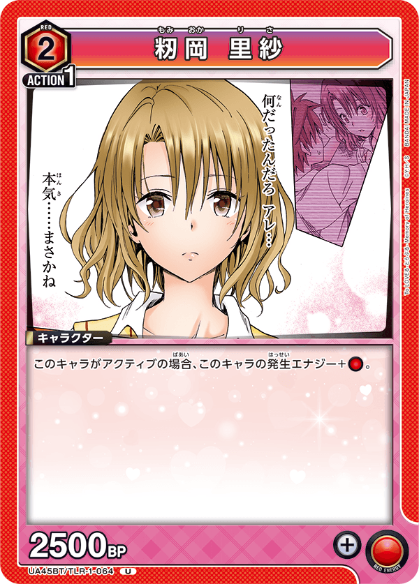 画像1: 籾岡 里紗【U】