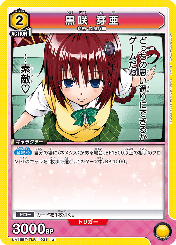 画像1: 黒咲 芽亜【U】