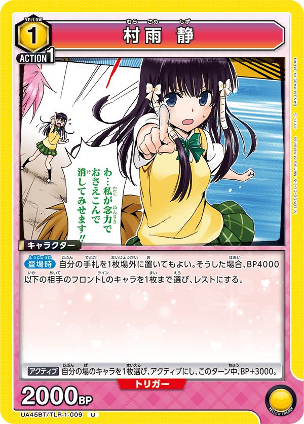 画像1: 村雨 静【U】