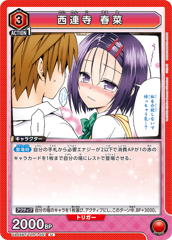 画像1: 西連寺 春菜【U】