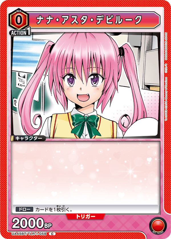 画像1: ナナ・アスタ・デビルーク【C】