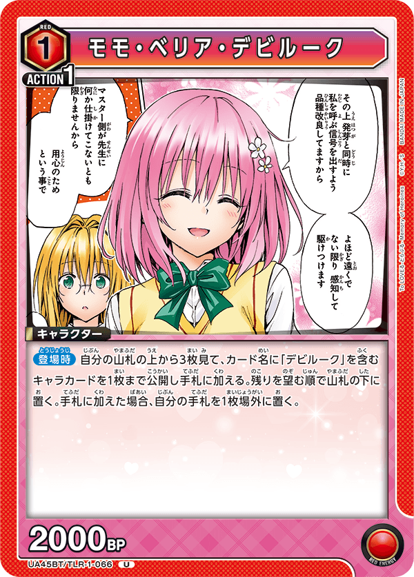 画像1: モモ・ベリア・デビルーク【U】