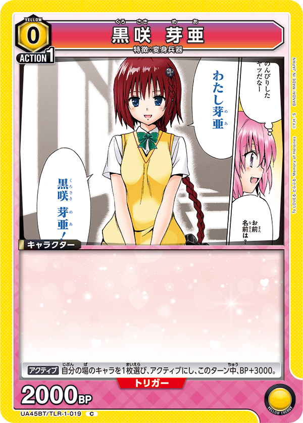 画像1: 黒咲 芽亜【C】