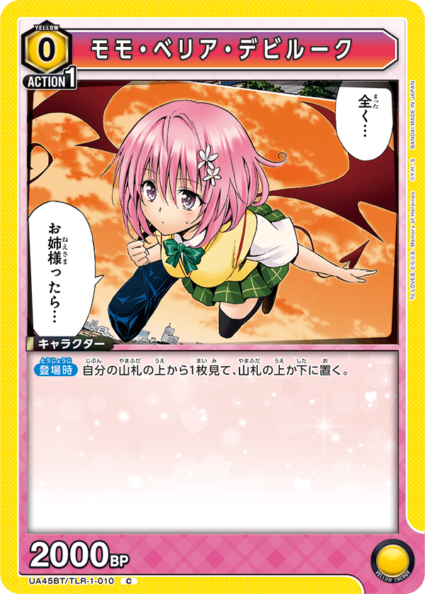 画像1: モモ・ベリア・デビルーク【C】