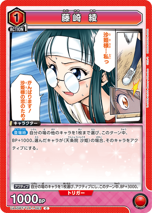 画像1: 藤崎 綾【C】