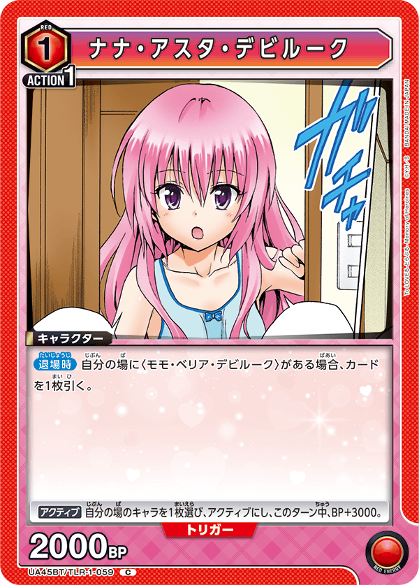 画像1: ナナ・アスタ・デビルーク【C】