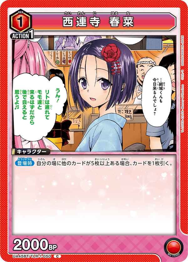 画像1: 西連寺 春菜【C】