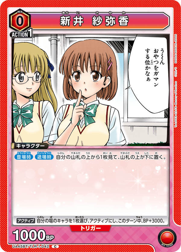 画像1: 新井 紗弥香【C】