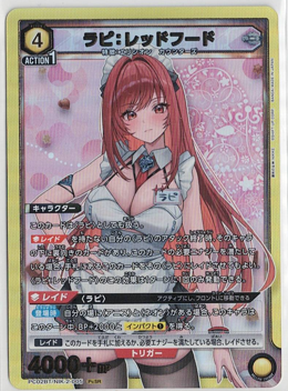 画像1: ラピ : レッドフード【SR】