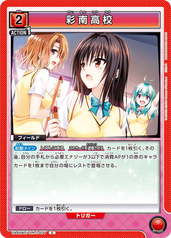 画像1: 彩南高校【C】