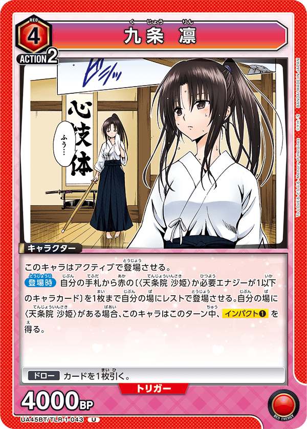 画像1: 九条 凛【U】