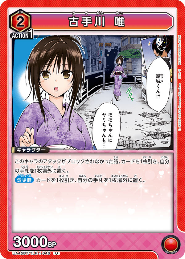 画像1: 古手川 唯【U】