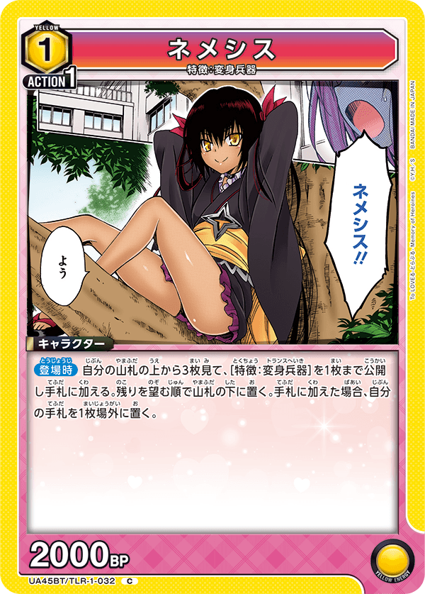 画像1: ネメシス【C】