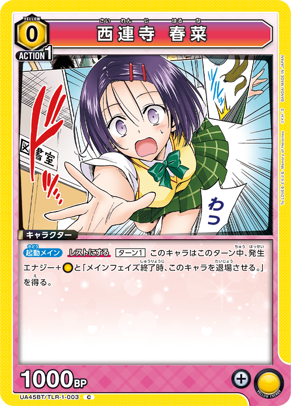 画像1: 西連寺 春菜【C】