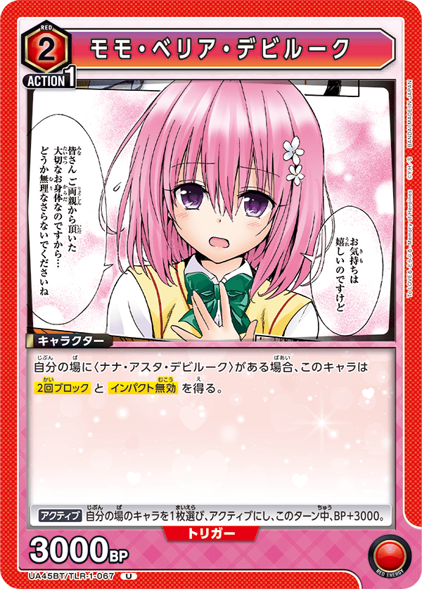 画像1: モモ・ベリア・デビルーク【U】