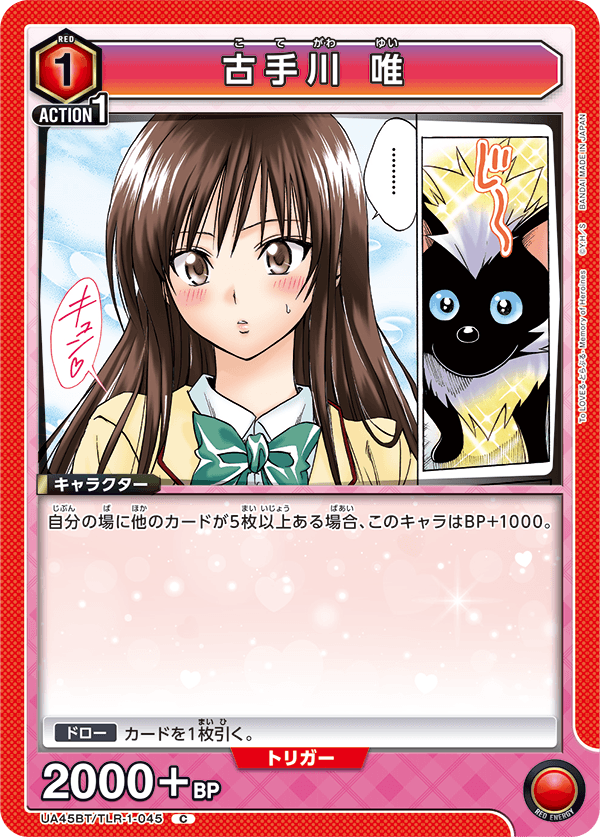 画像1: 古手川 唯【C】