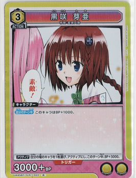 画像1: 黒咲 芽亜【R】