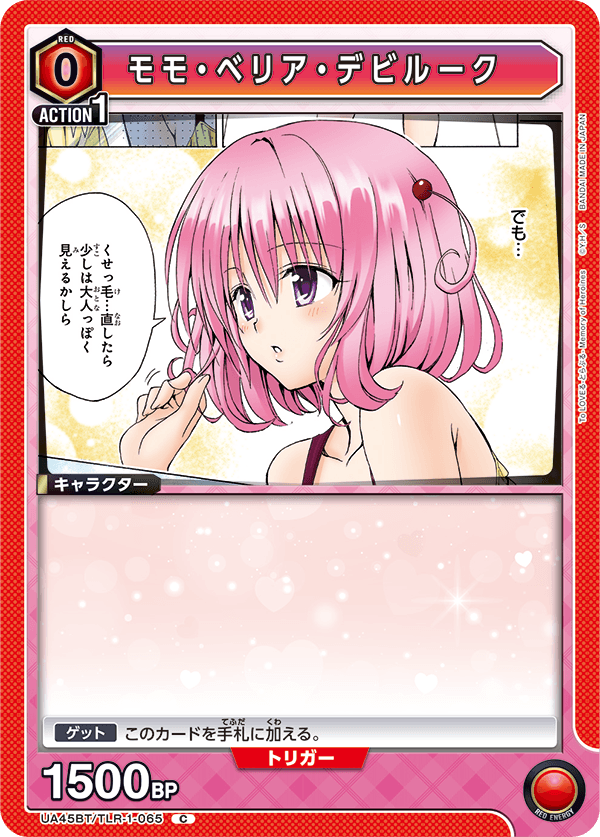 画像1: モモ・ベリア・デビルーク【C】