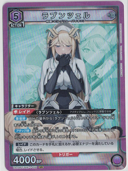 画像1: ラプンツェル【SR】