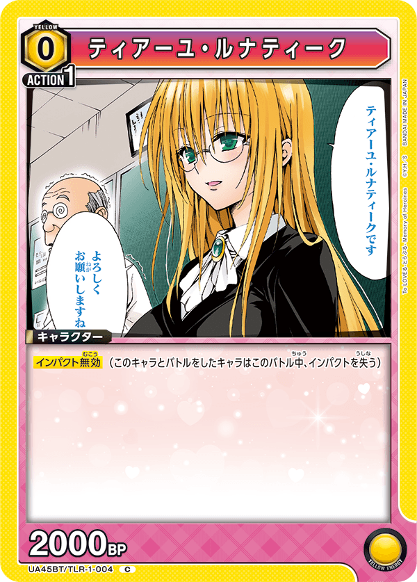 画像1: ティアーユ・ルナティーク【C】