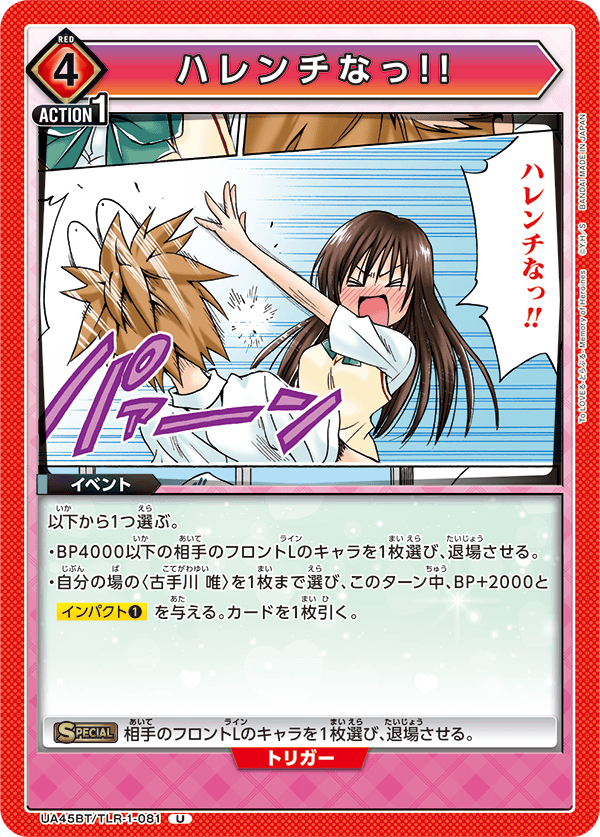 画像1: ハレンチなっ!!【U】