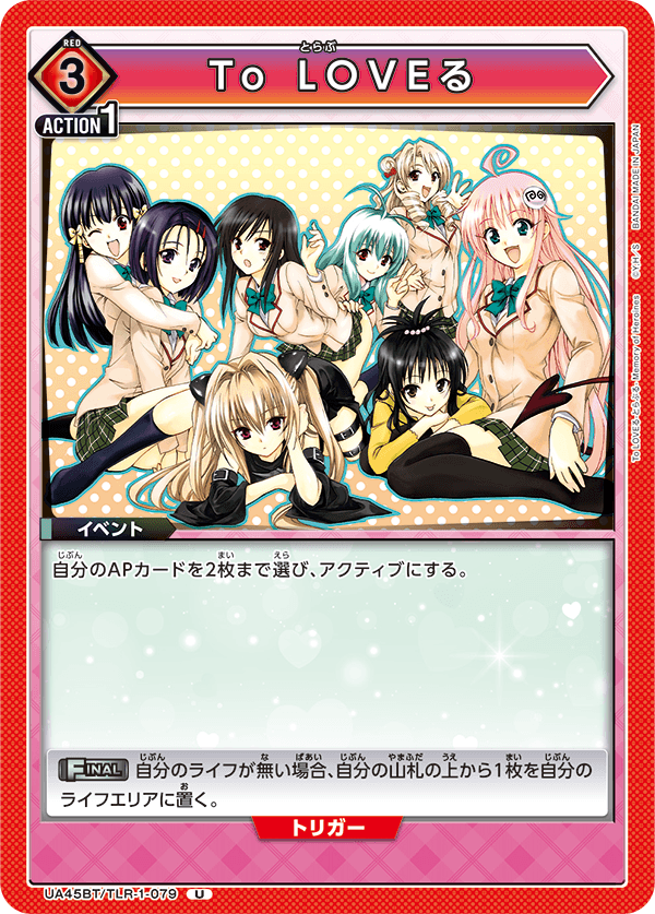 画像1: To LOVEる【U】