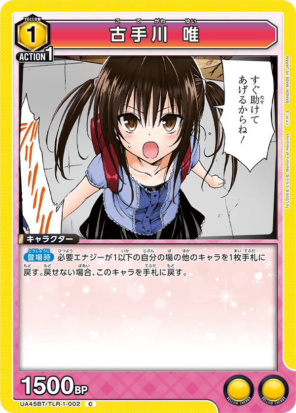 画像1: 古手川 唯【C】