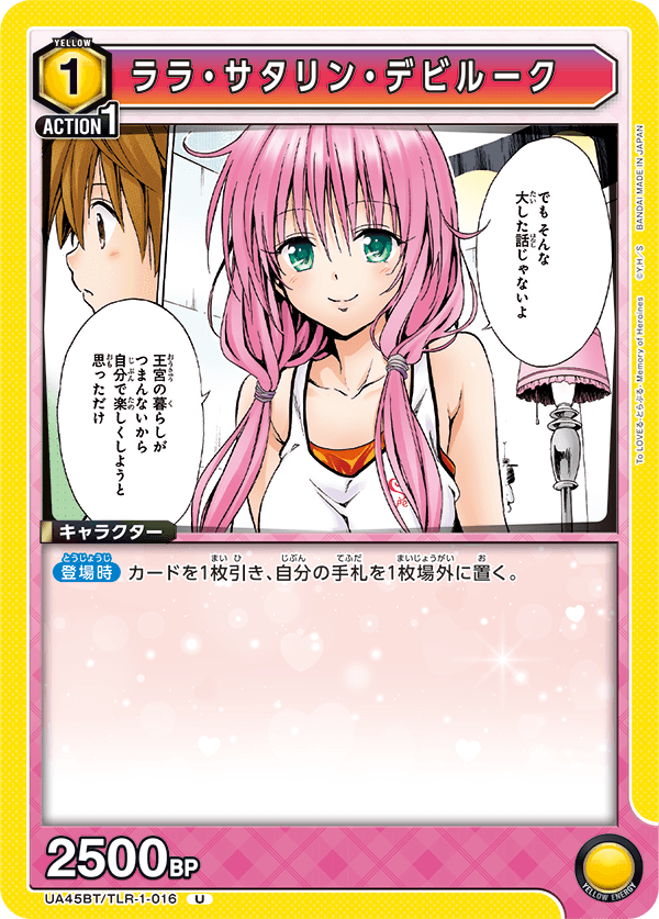 画像1: ララ・サタリン・デビルーク【U】