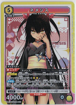 画像1: ネメシス【SR】