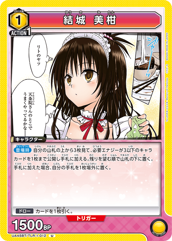 画像1: 結城 美柑【U】