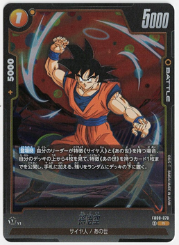 画像1: 孫悟空【R】