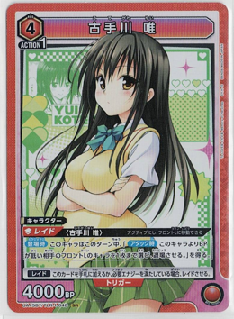 画像1: 古手川 唯【SR】