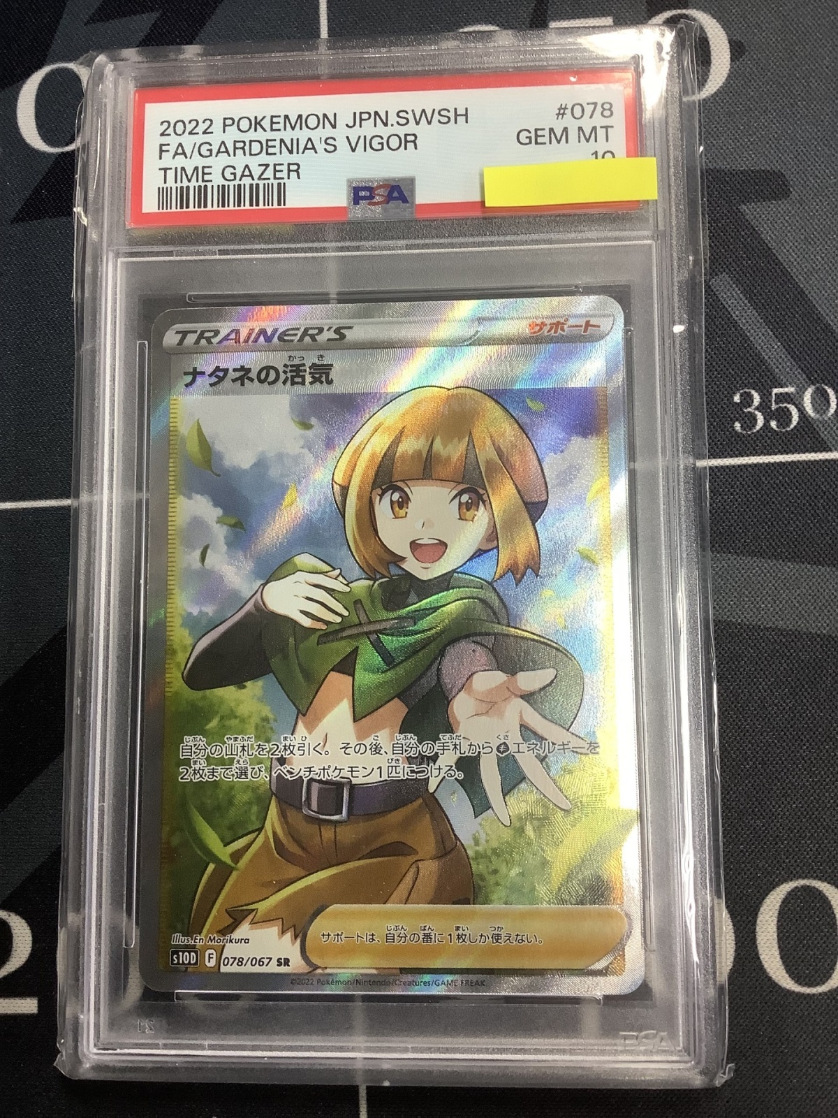 画像1: 【PSA10】S10D ナタネの活気 SR【実物写真】