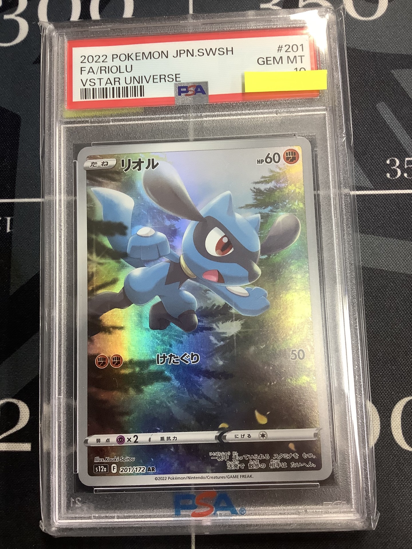 画像1: 【PSA10】 s12a リオル AR 【実物写真】