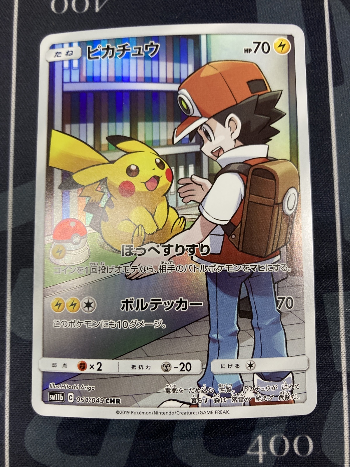 画像1: 【SM11b】ピカチュウ【CHR】【実物写真】状態NM-