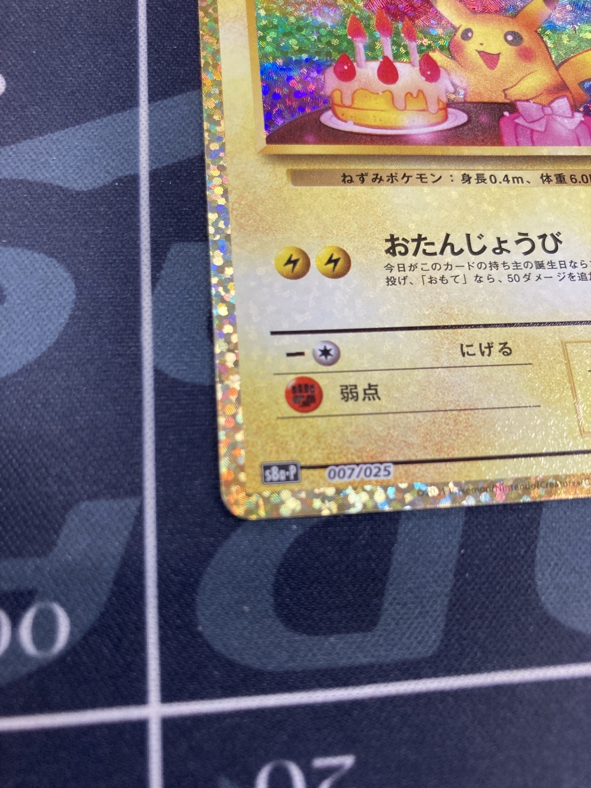 画像4: 【S8A-P】＿のピカチュウ（おたんじょうびピカチュウ）【-】【実物写真】状態NM-