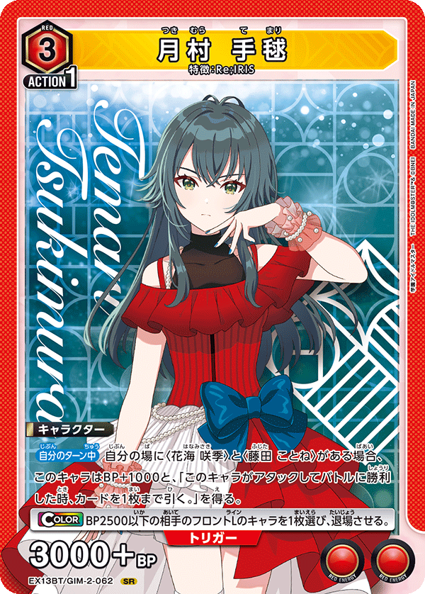 画像1: 月村 手毬【SR】