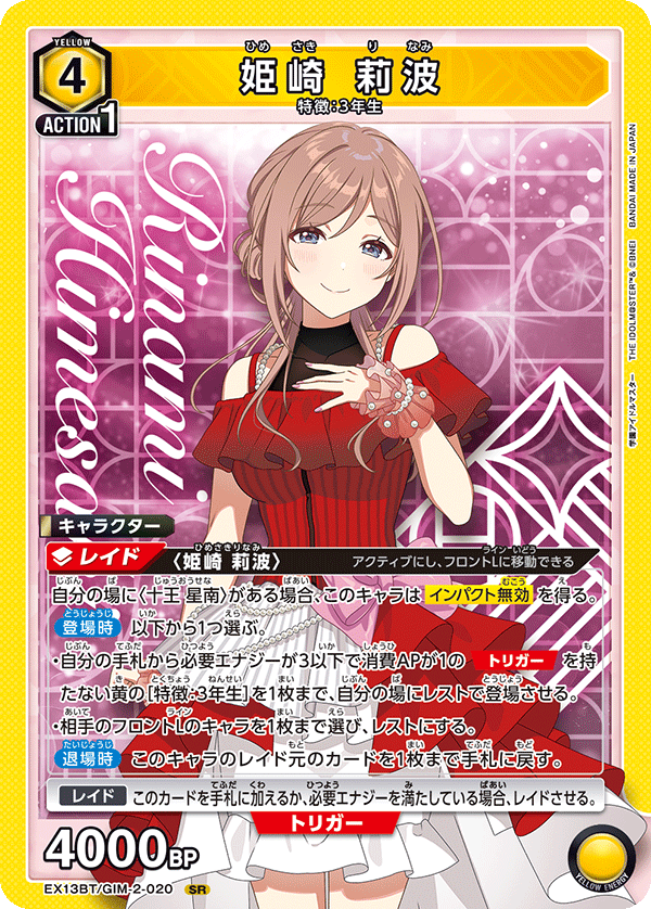 画像1: 姫崎 莉波【SR】