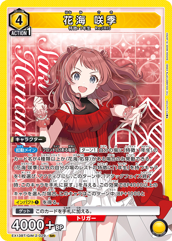 画像1: 花海 咲季【SR】