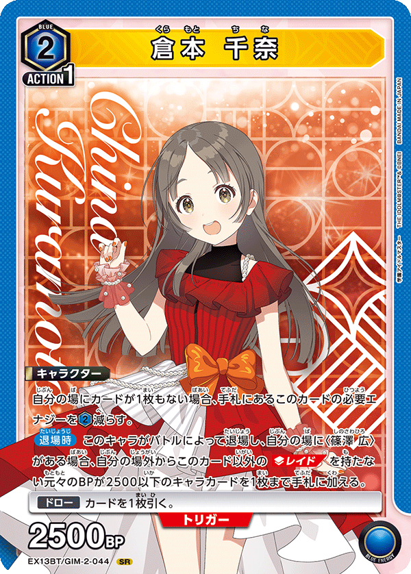 画像1: 倉本 千奈【SR】