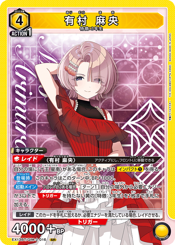 画像1: 有村 麻央【SR】